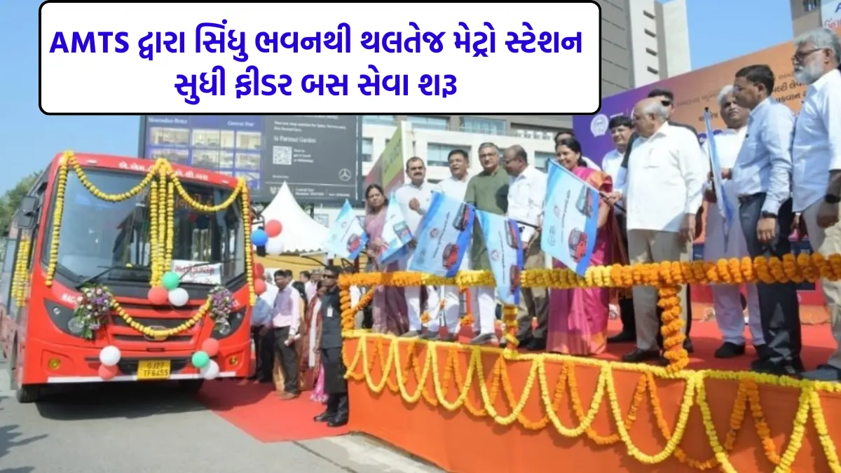 AMTS feeder bus Sindhu Bhavan to Thaltej Metro Station