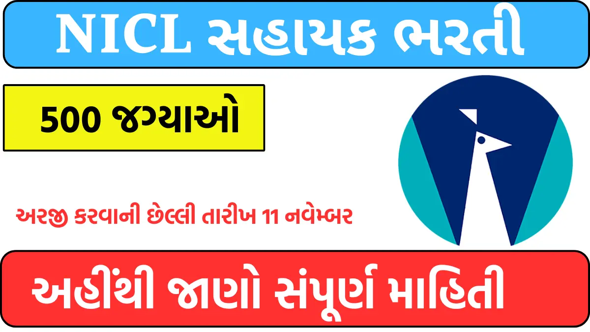 NICL Assistant Recruitment 2024