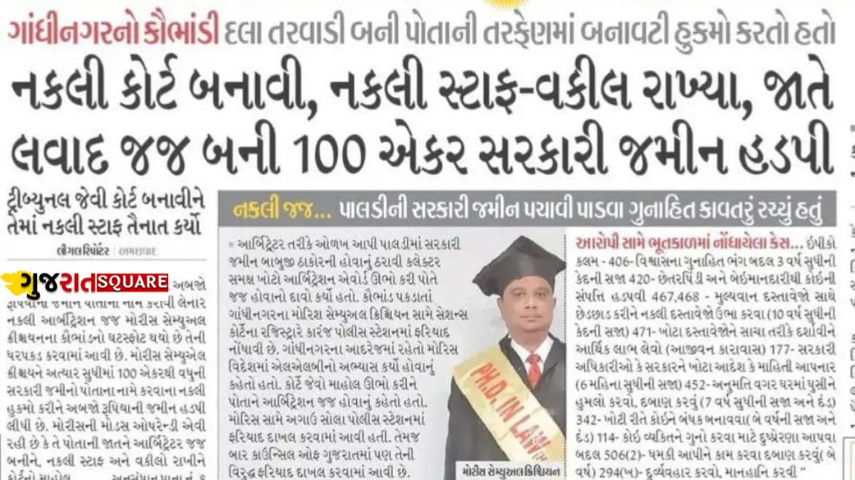 Gujarat man operates fake court