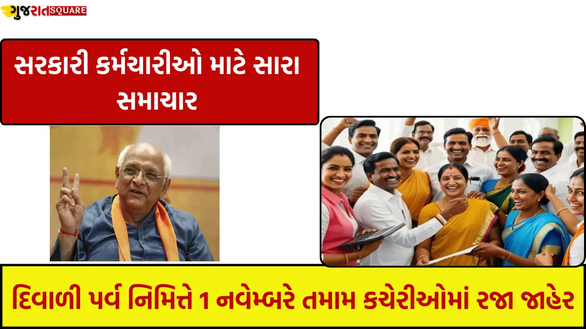 Diwali Holiday For Gujarat Govt Employees