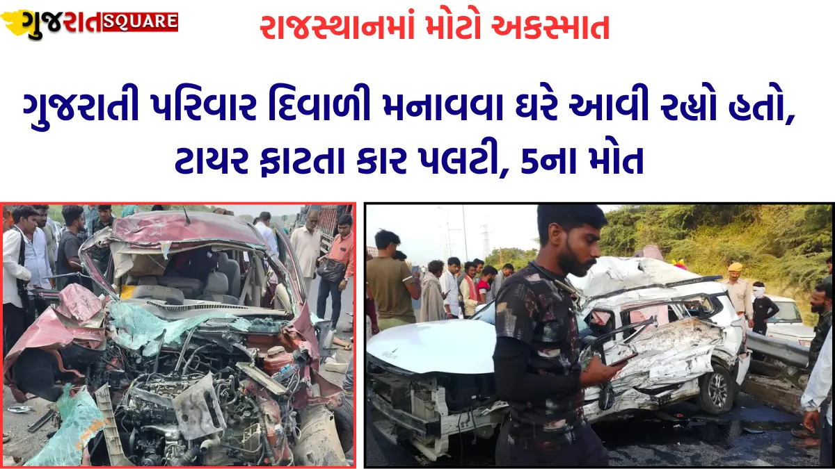 Major accident in Rajasthan, car overturned after tyre burst, 5 dead