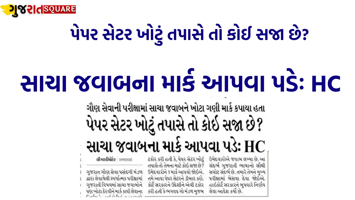 There is no penalty if the paper setter checks wrongly