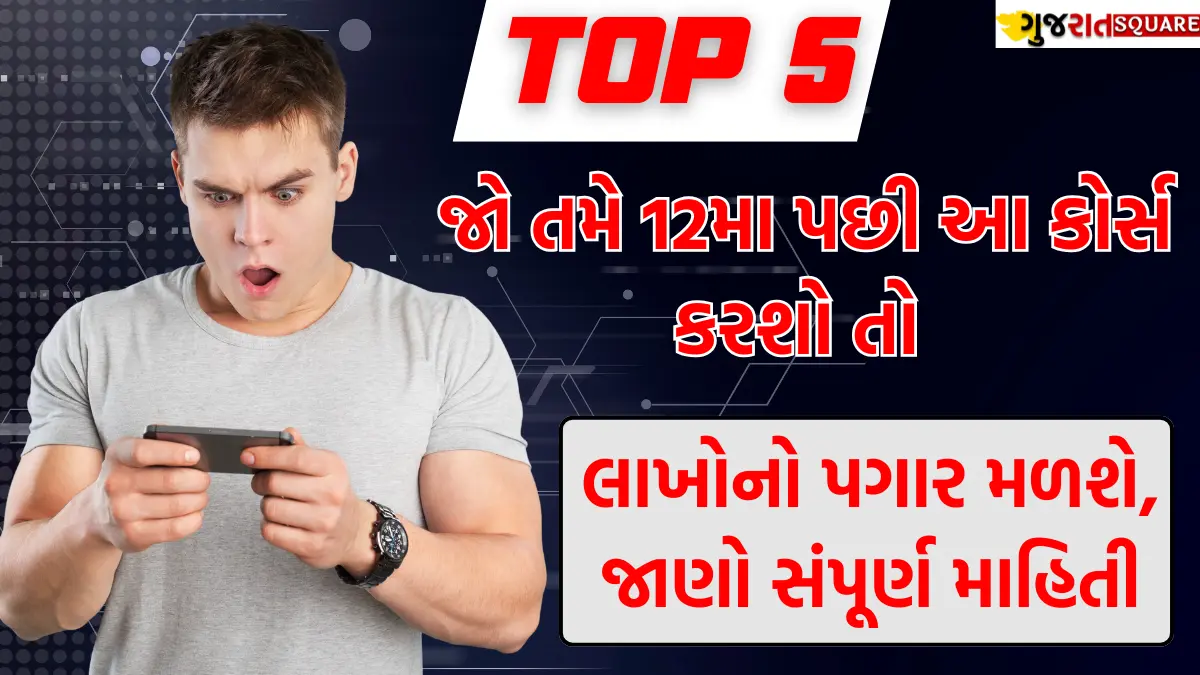 Top 5 diploma courses