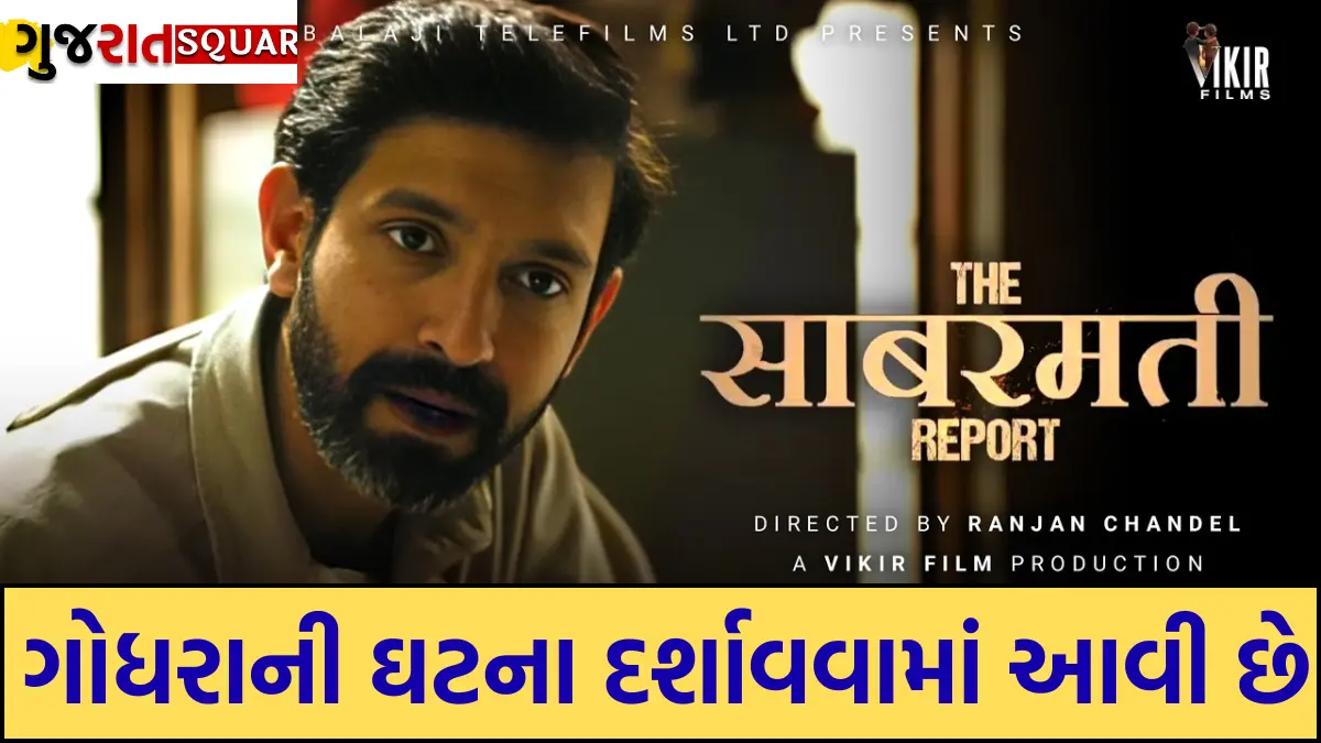 the sabarmati report trailer