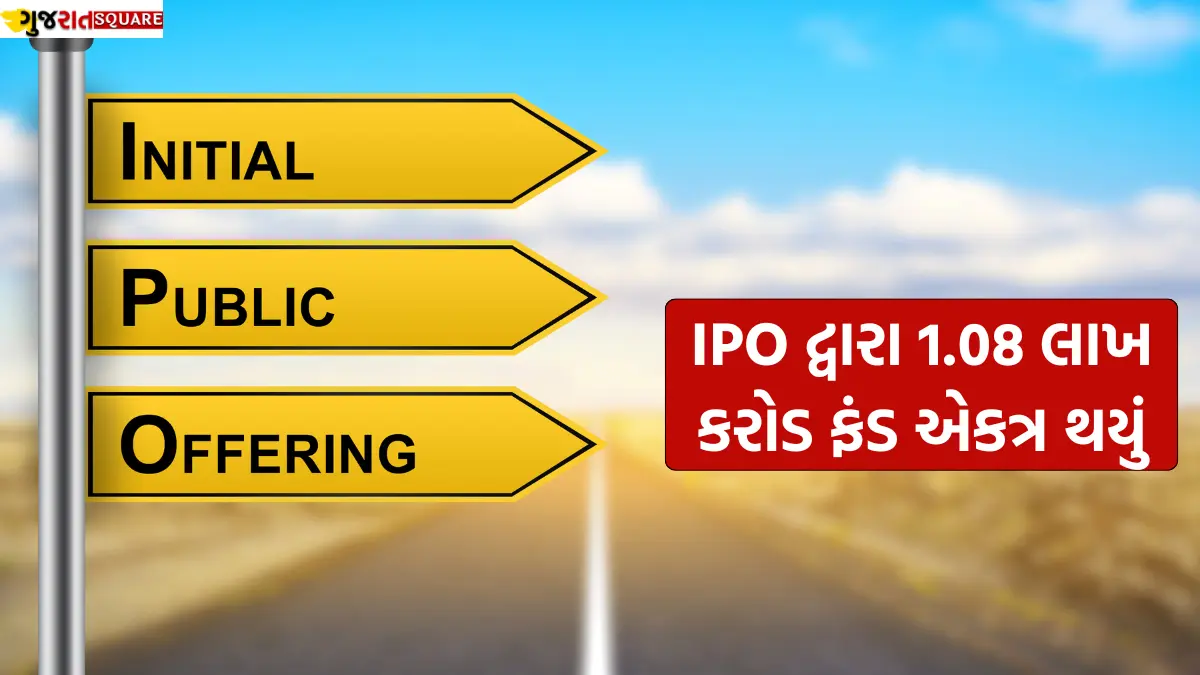 1.08 lakh crore fund raised through IPO