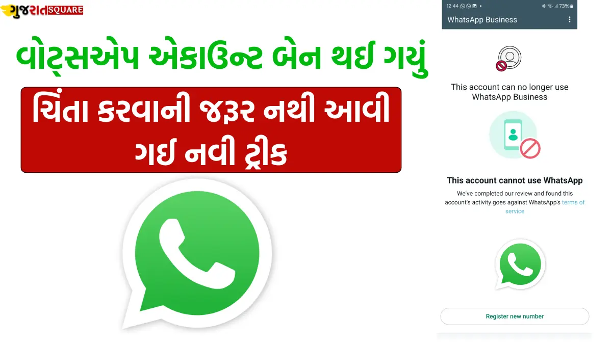 whatsapp banned solution gujarati