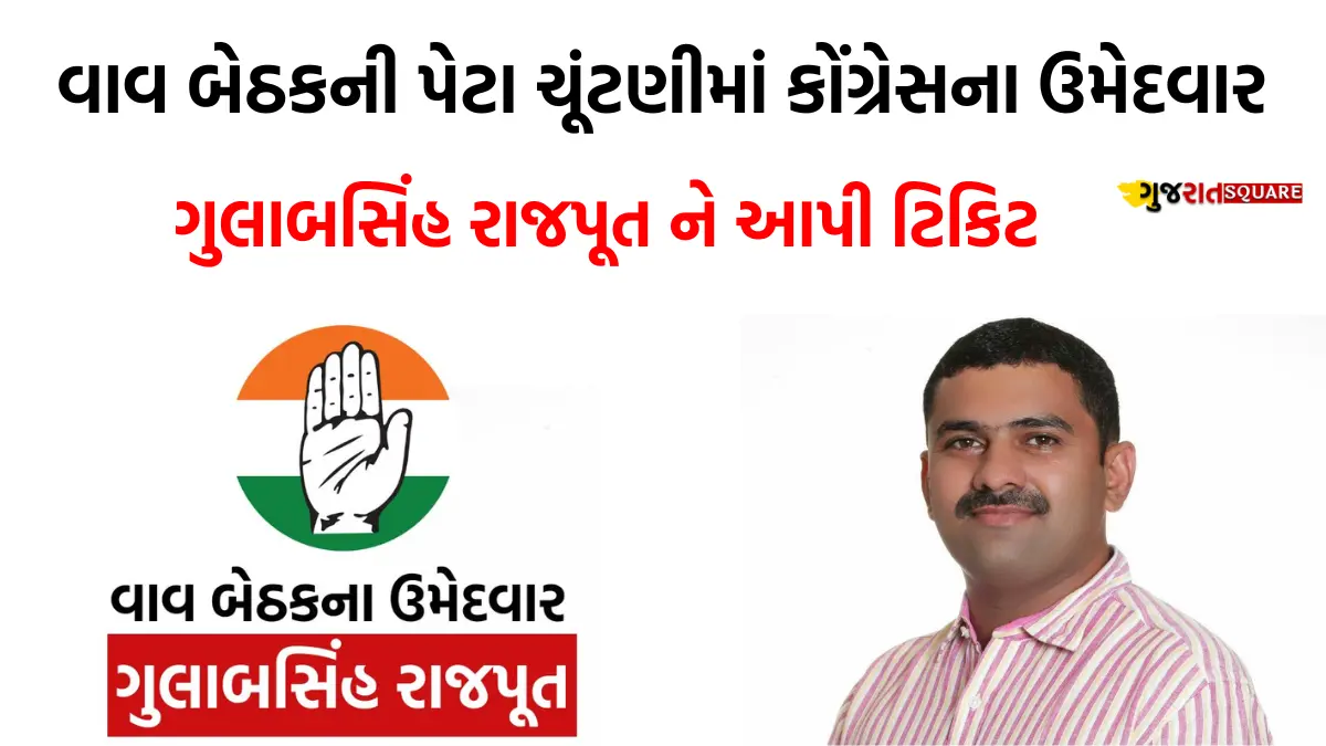 Congress has given ticket to Gulab Singh Rajput