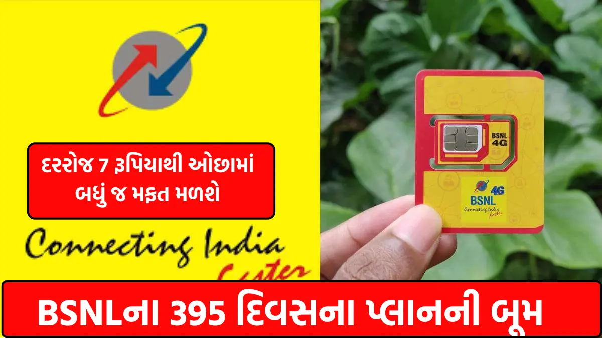 BSNL 395 Day Plan