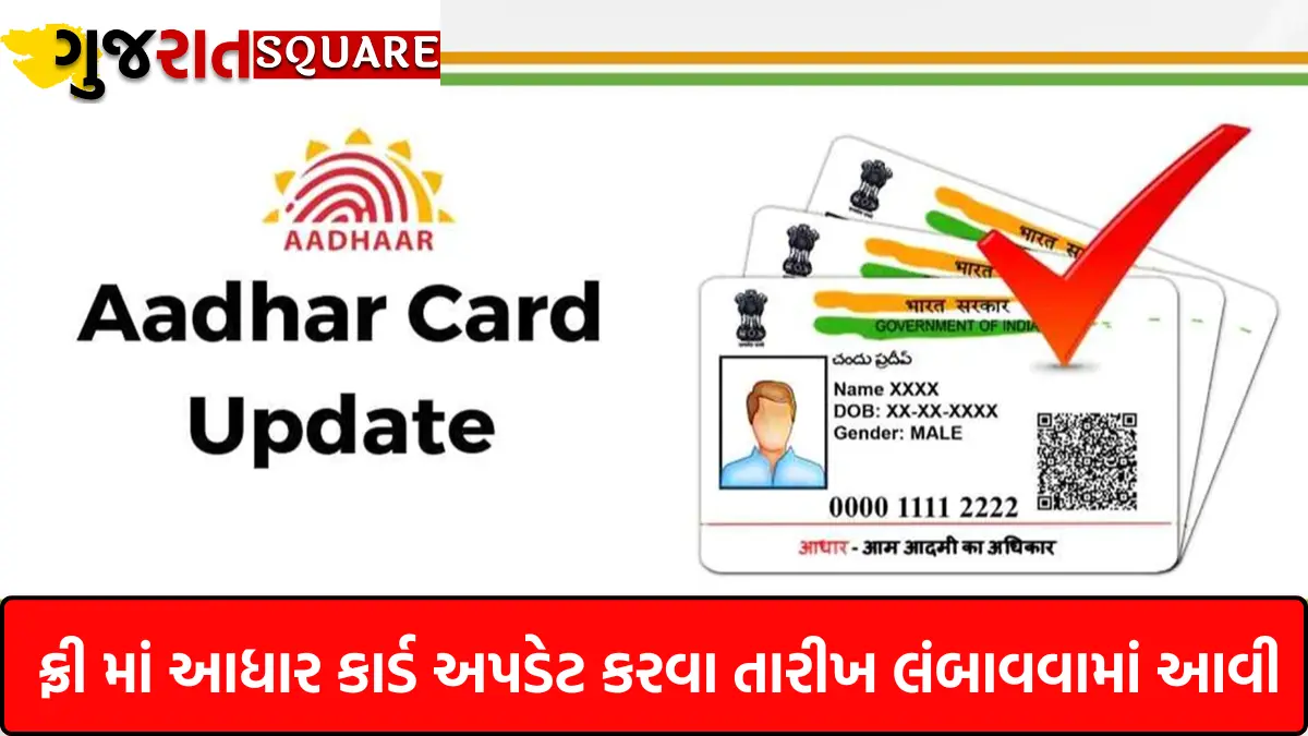 aadhar card update kevi rite karvu