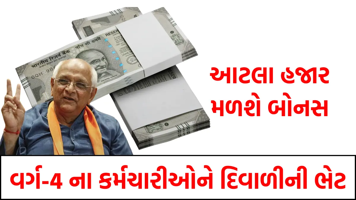 Diwali gift to Gujarat class-4 employees