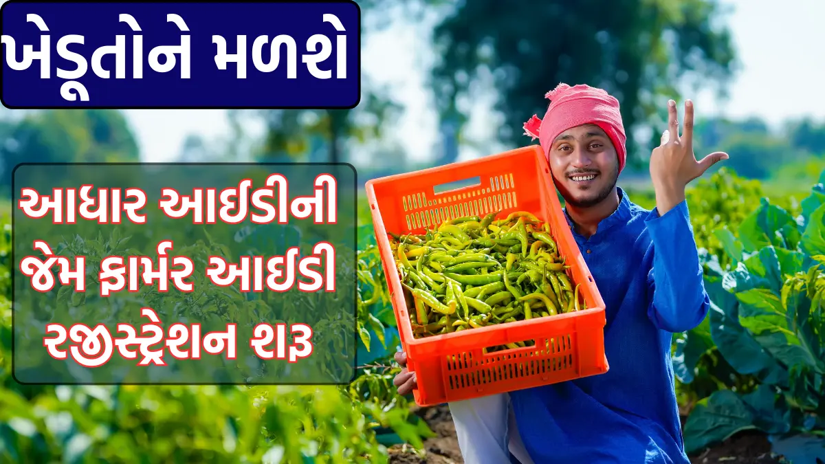 farmer id gujarat