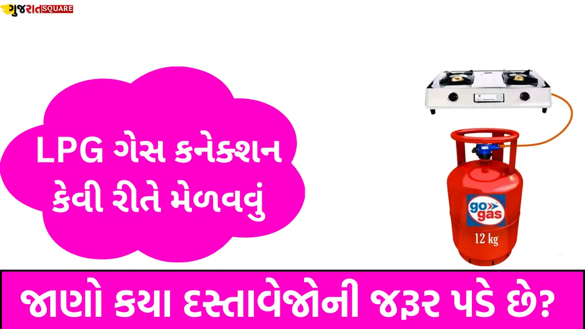 Gujarat Gas new connection application form