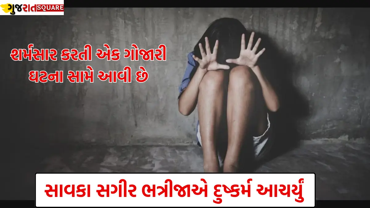 The volatile girl was molested by her step-minor nephew