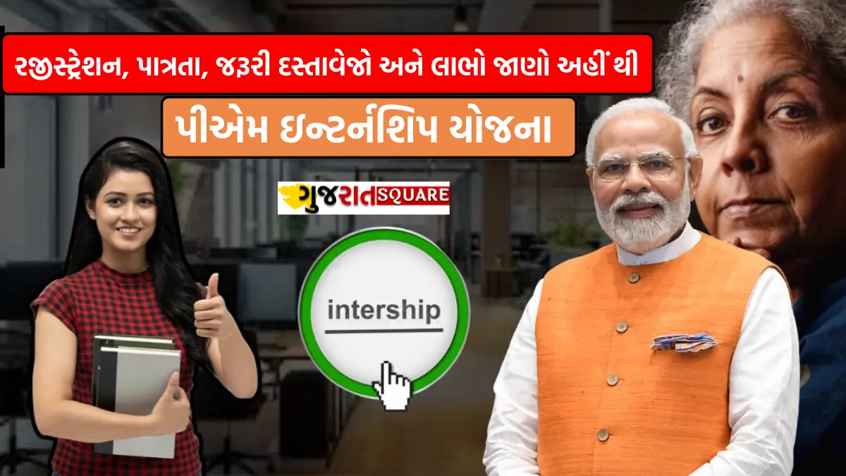 PM Internship Scheme Registration