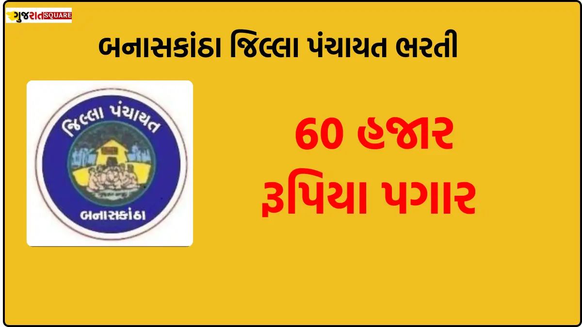 Banaskantha Jilla Panchayat Bharti