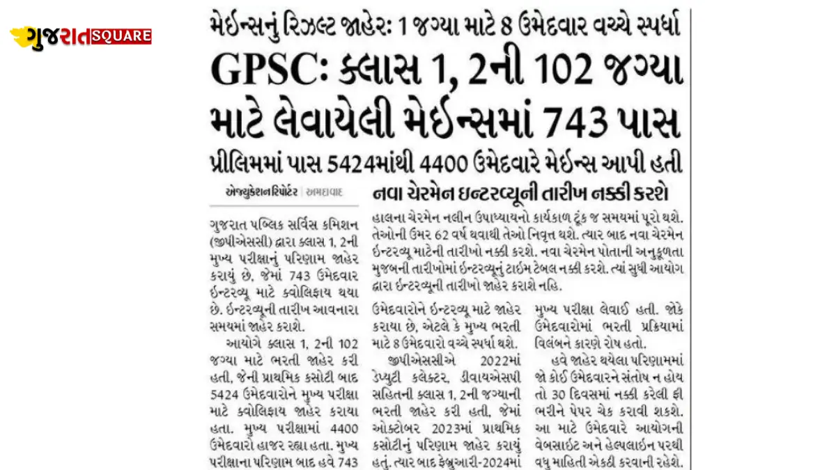 gpsc bharti mains 2024