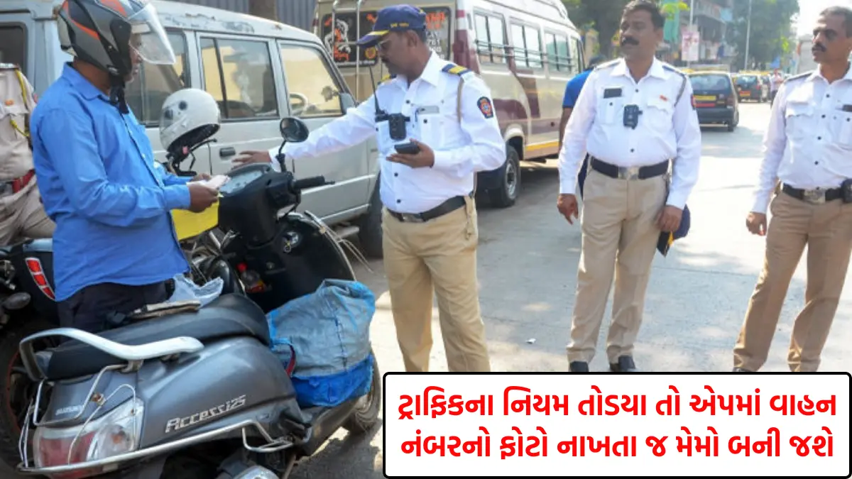 Ahmedabad Traffic Police voc app