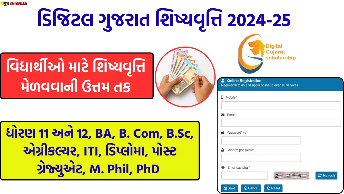 digital gujarat scholarship 2024 25 form kevi rite bharvu