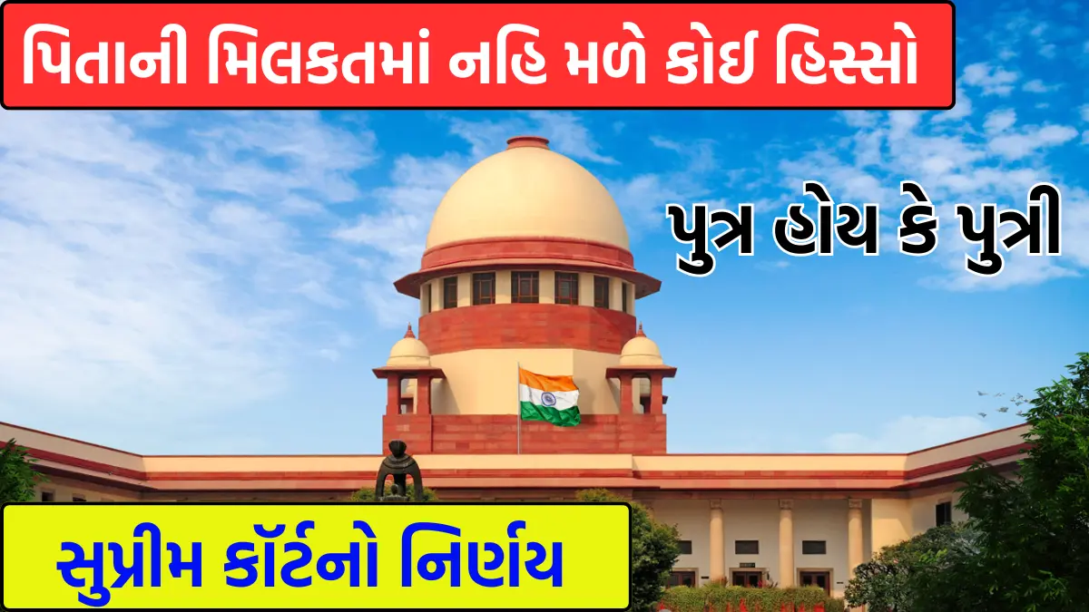 Married daughters right in father's property