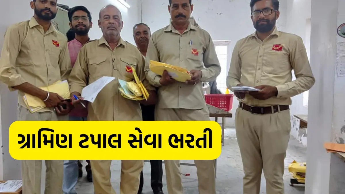 IPPB GDS Recruitment 2024