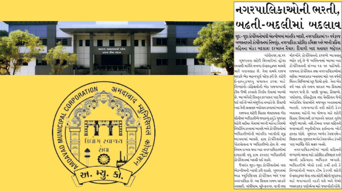 Nagar Palika Bharti change rules