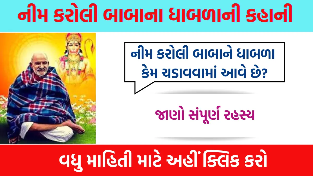 નીમ કરોલી