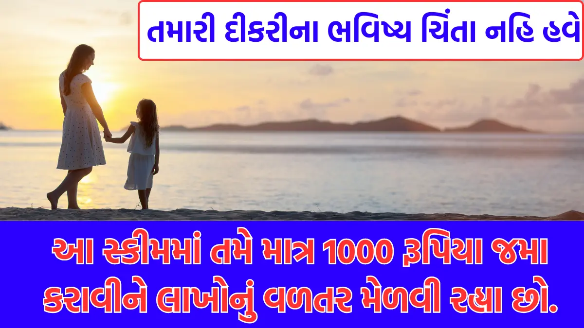 Sukanya Samriddhi Yojana 2025