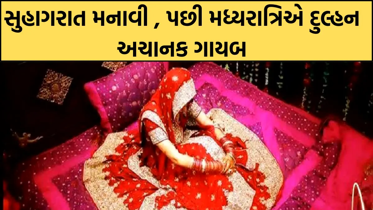 Suhagarat Manavi Dulhan suddenly disappears