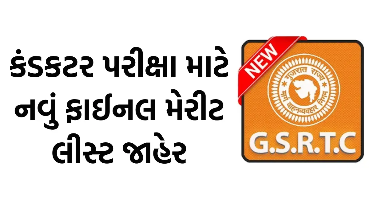 GSRTC Conductor Merit List 2024