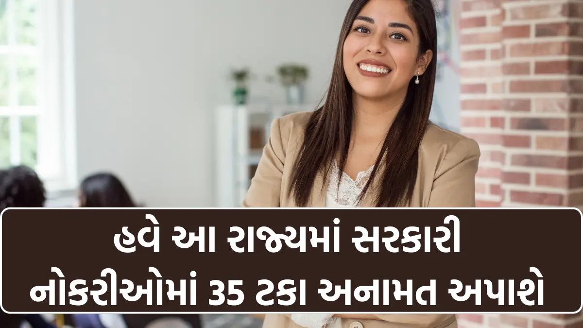 35 percent reservation will be given in government jobs