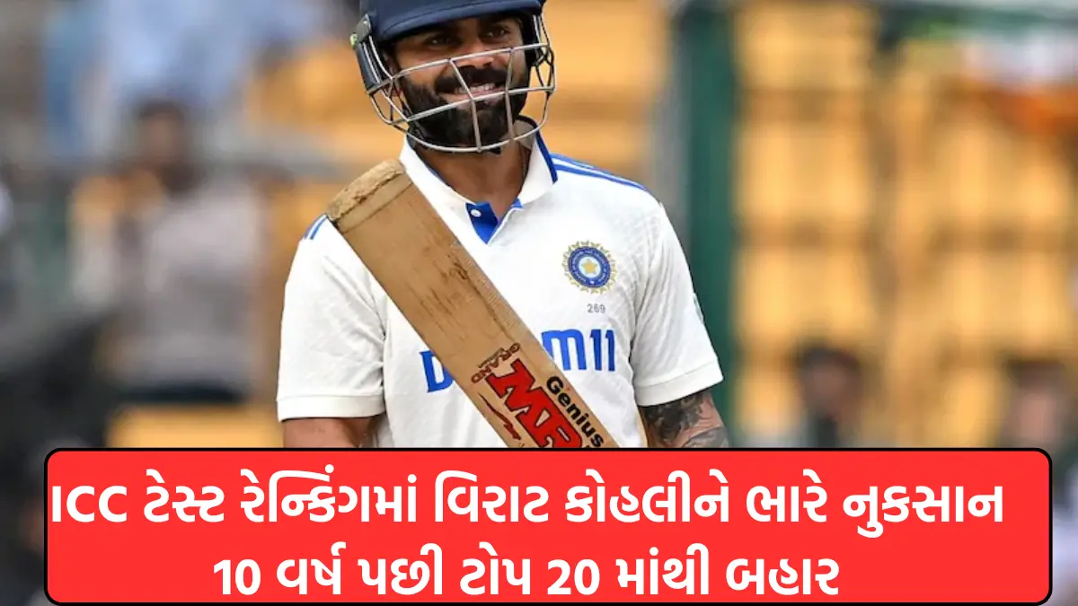 Virat Kohli drops 8 places in Test rankings out of the top 20 