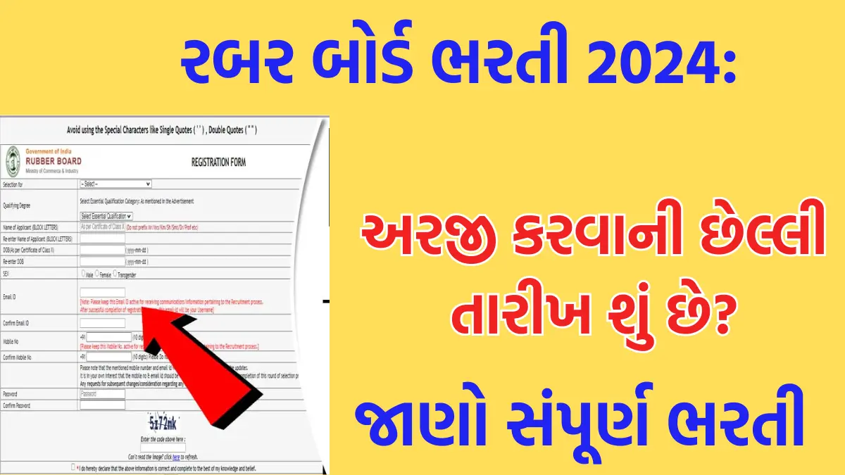 Rubber Board Recruitment 2024