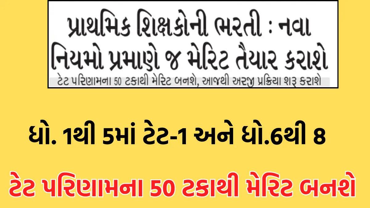 primary teachers recruitment 2024 gujarat
