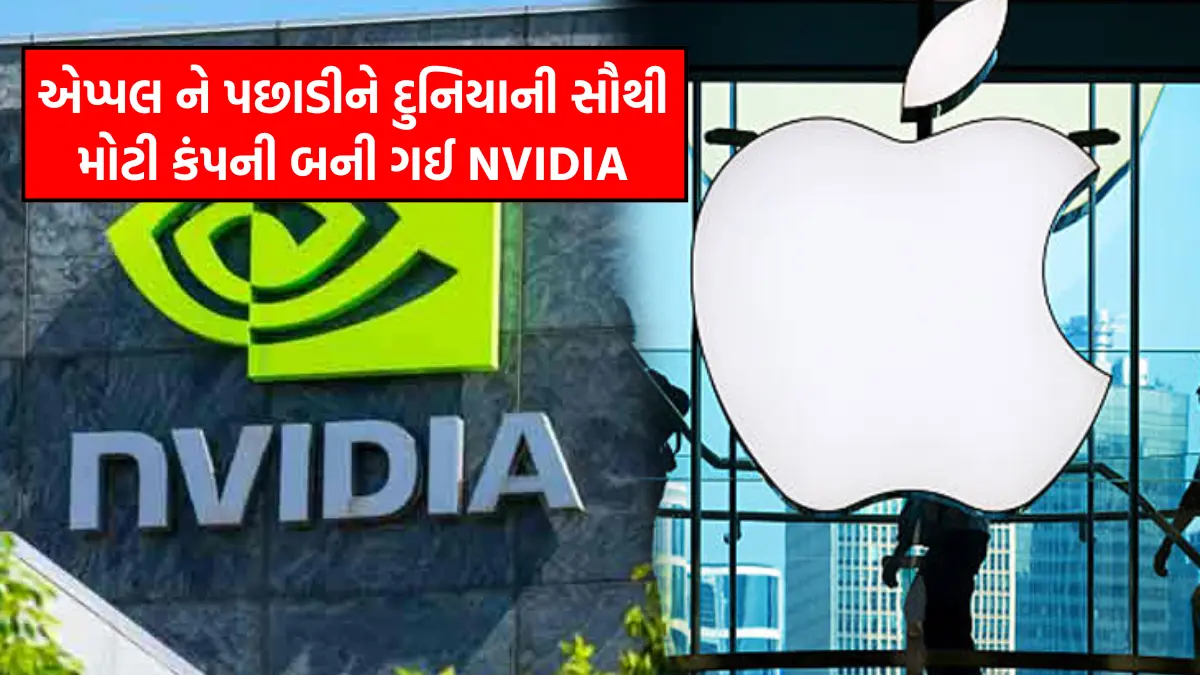 Nvidia surpasses Apple as world's biggest company