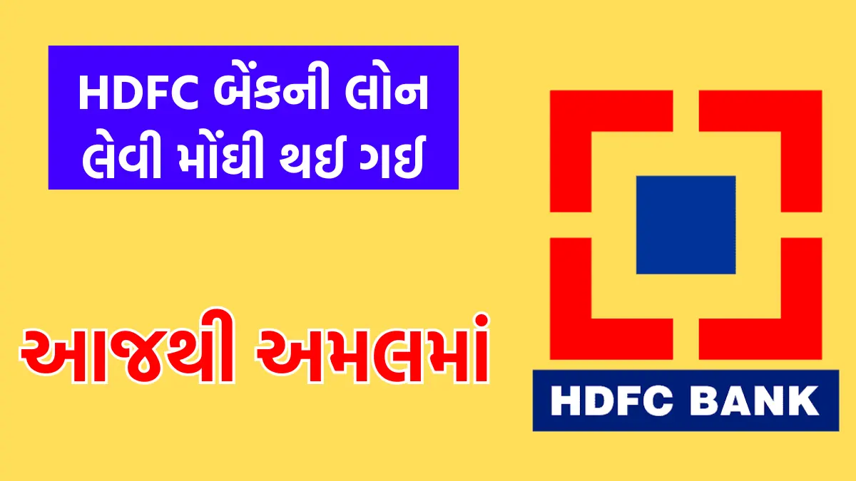 HDFC Bank Loan Costly