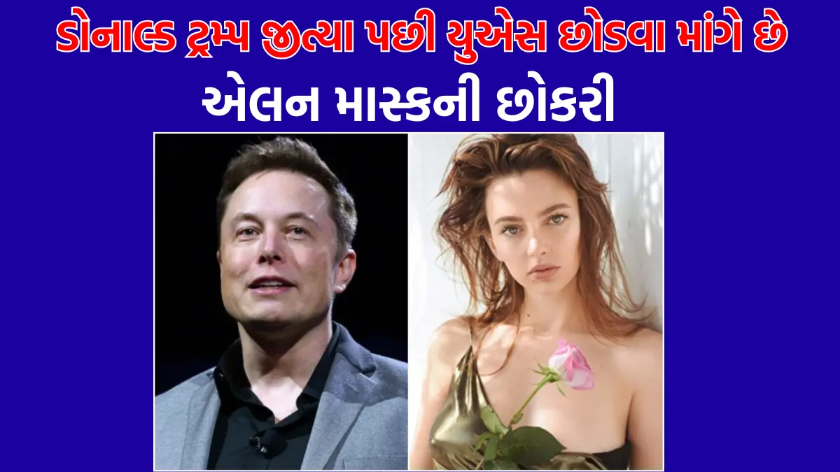 Alan Mask's girlfriend wants to leave the US