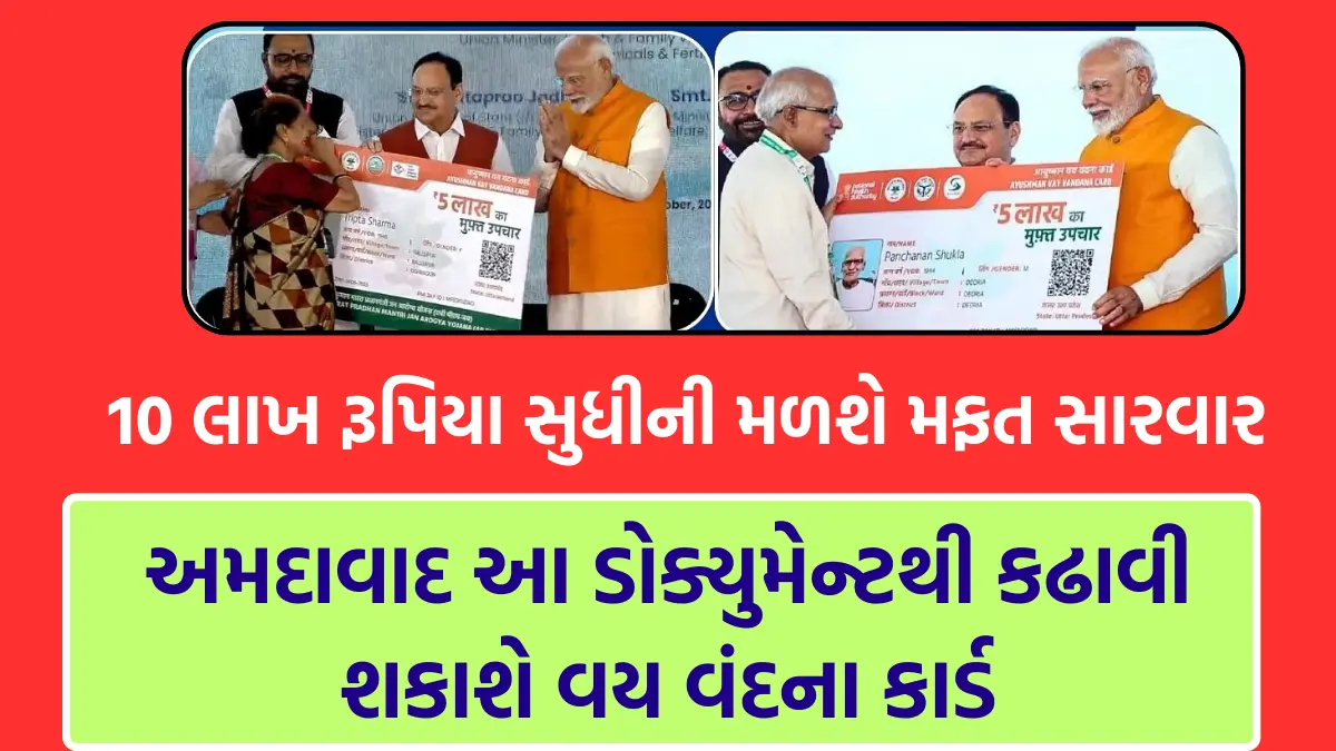 Vaya vandana yojana ahmedabad online registration