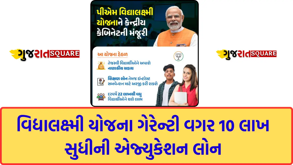 PM Vidya Lakshmi Yojana