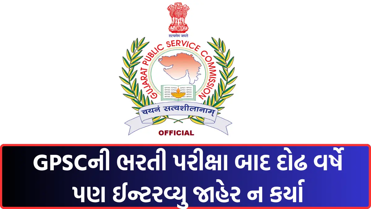 GPSC Interviews Were Not Announced Even After One And A Half Year