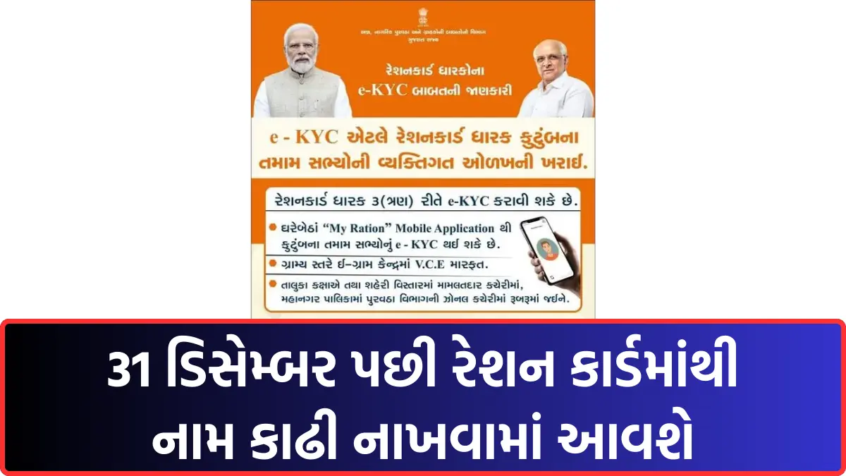 ration card e-kyc online gujarat