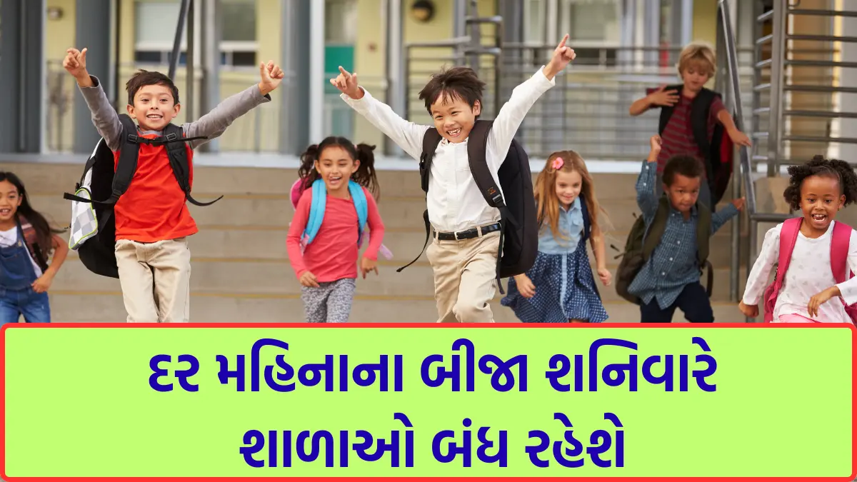 Haryana School Holiday On Second Saturday