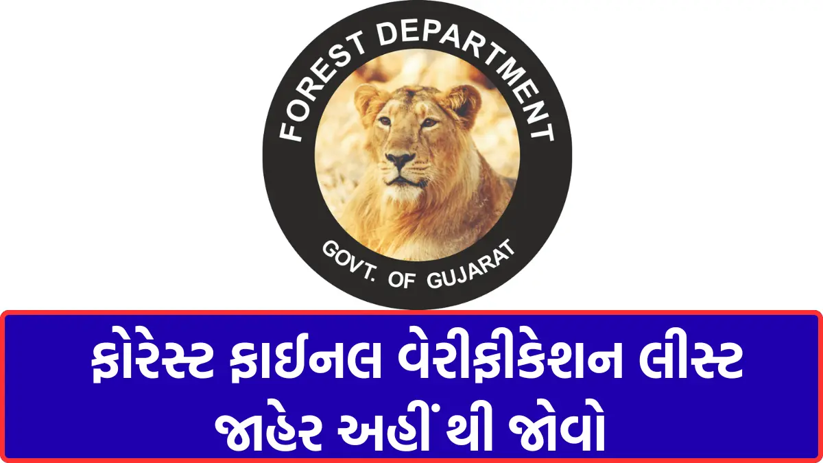 GSSSB Forest Guard Final Verification List 2024