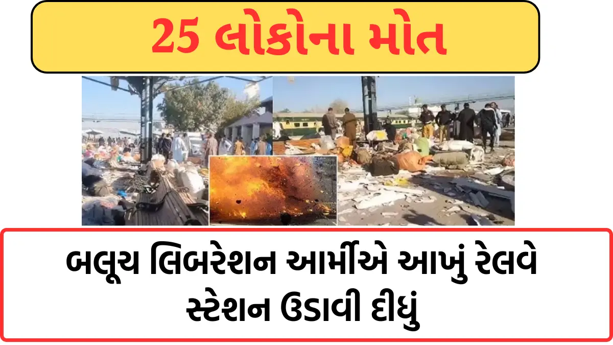 Bomb Blast At Quetta Railway Station