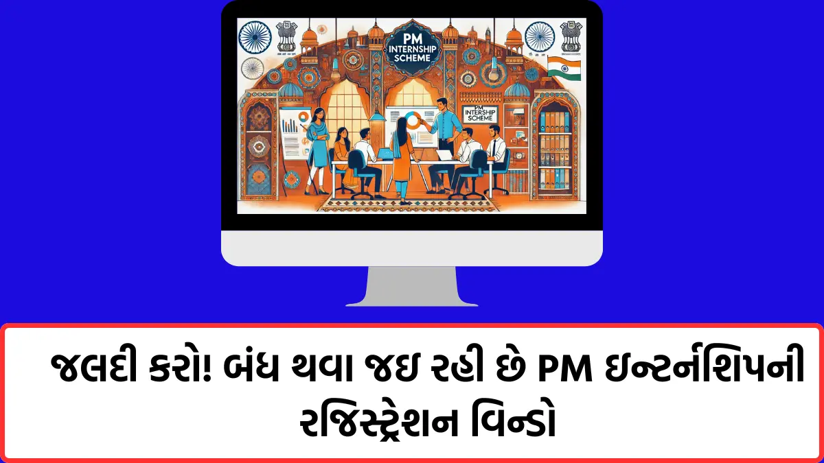 PM Internship Scheme 2024 registration