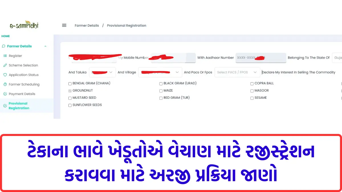 tekana bhav 2024 gujarat registration