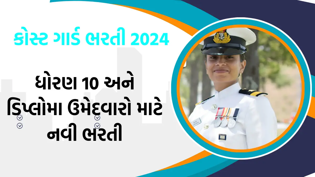Coast Guard Bharti 2024