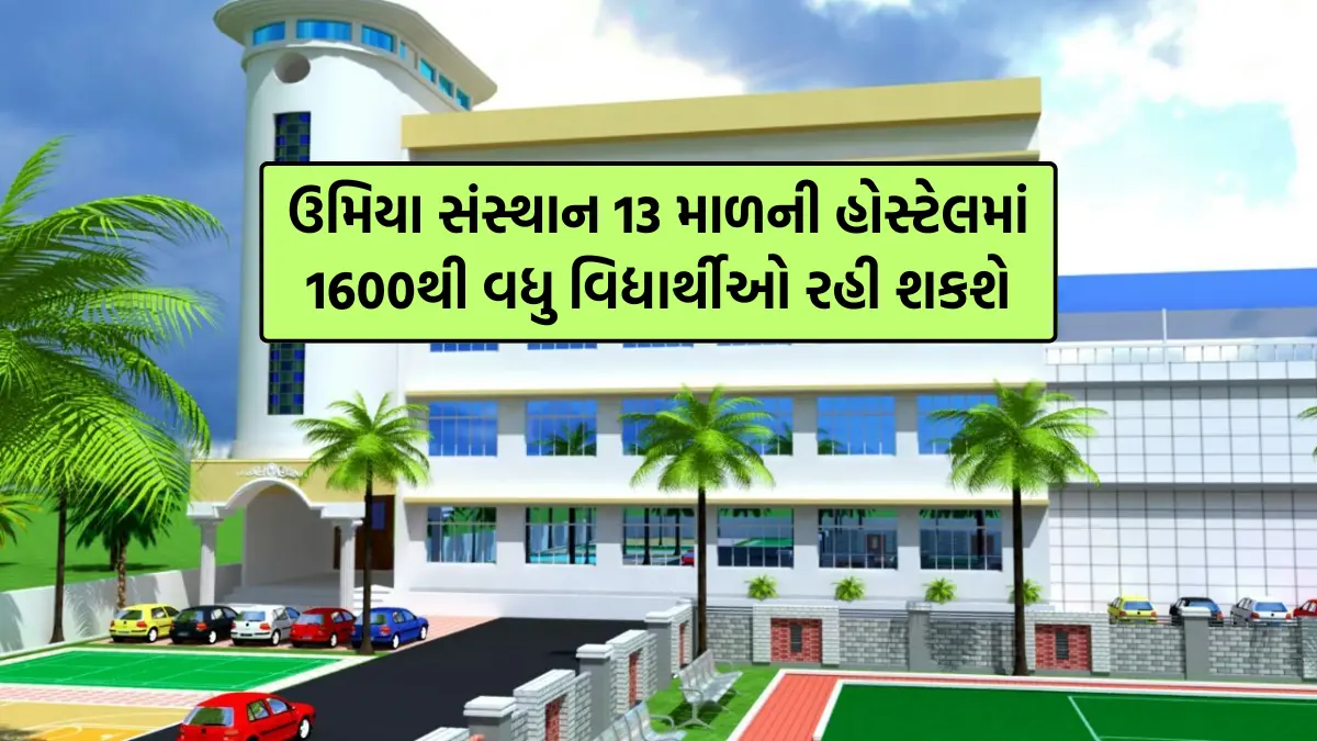 Unjha Umiya Mataji Sansthan Hostel