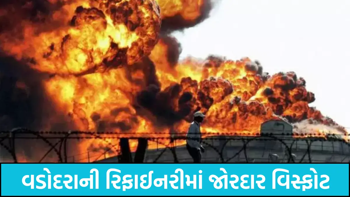 Huge explosion in Vadodara refinery