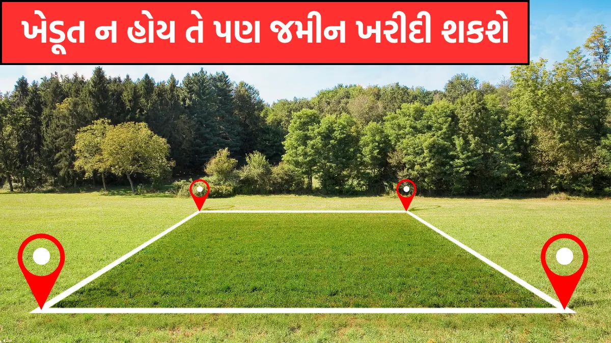 Even those who are not farmers can buy land