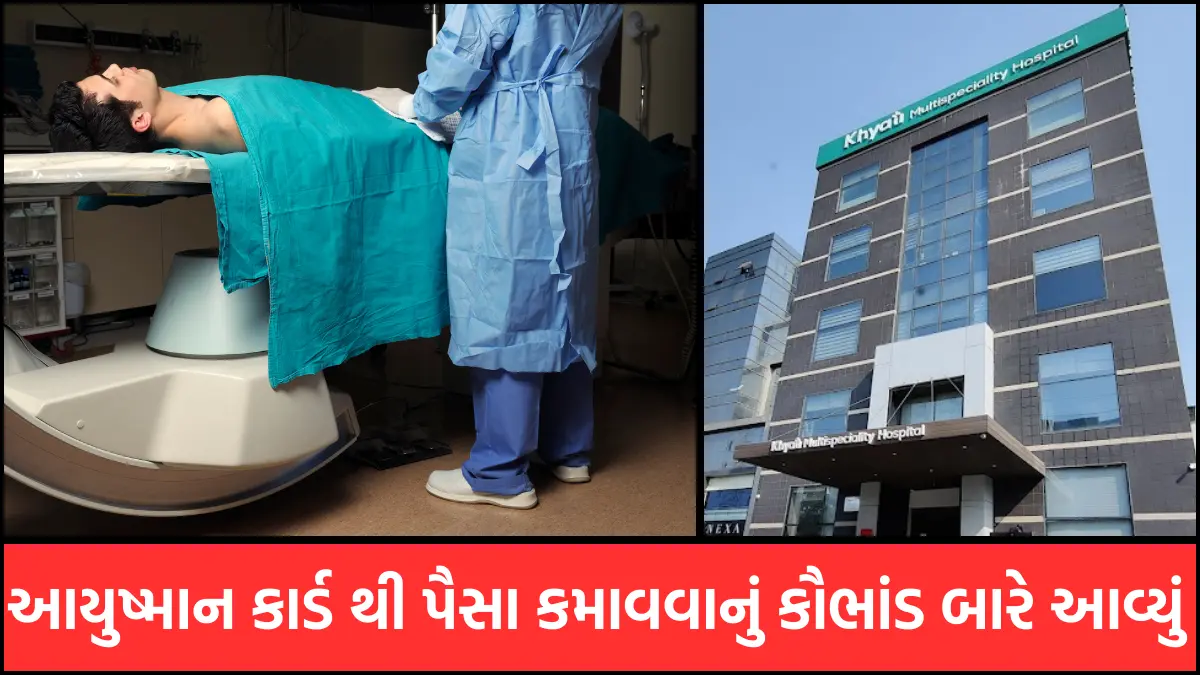 Ahmedabad Health Scam